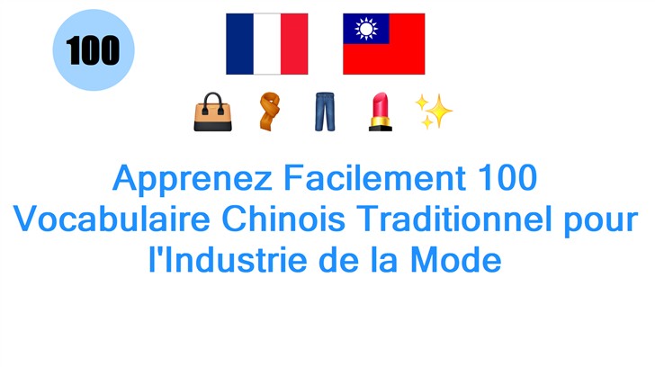 Apprenez Facilement 100 Vocabulaire Chinois Traditionnel pour lIndustrie de la Mode